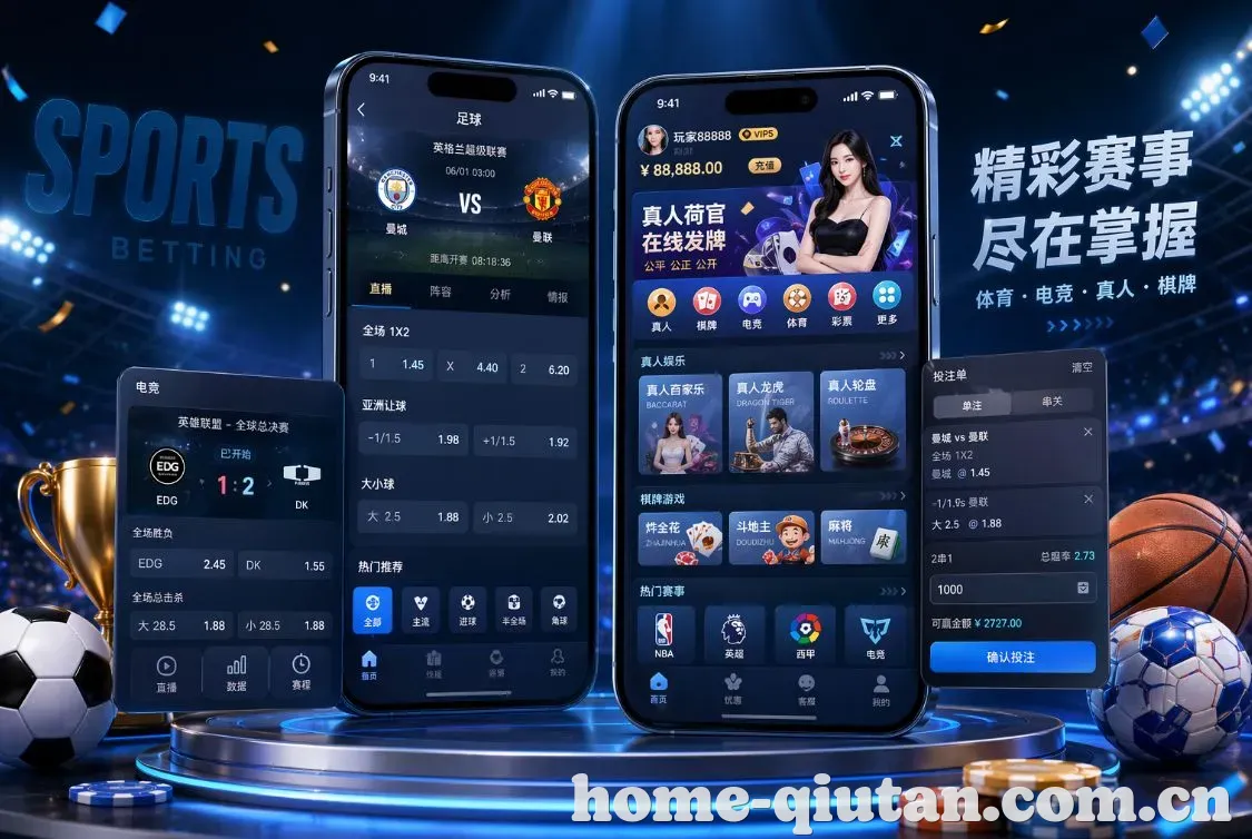 球探 App